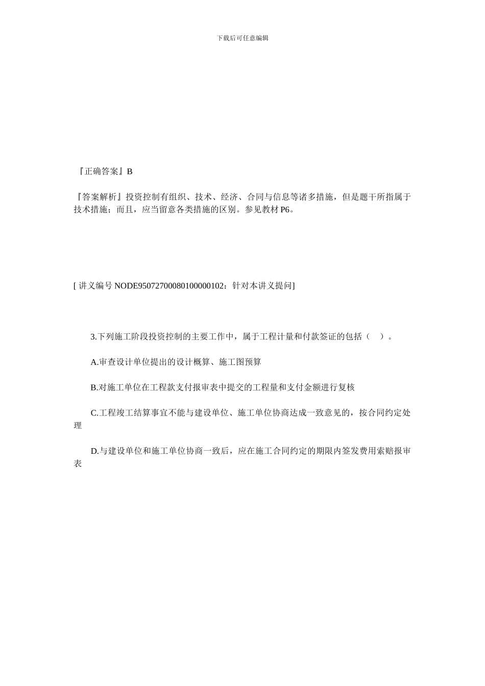 建设工程投资控制-测试题3_第3页