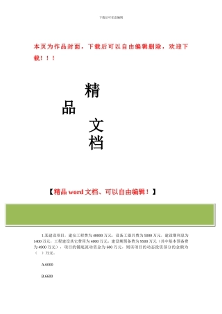 建设工程投资控制-测试题3