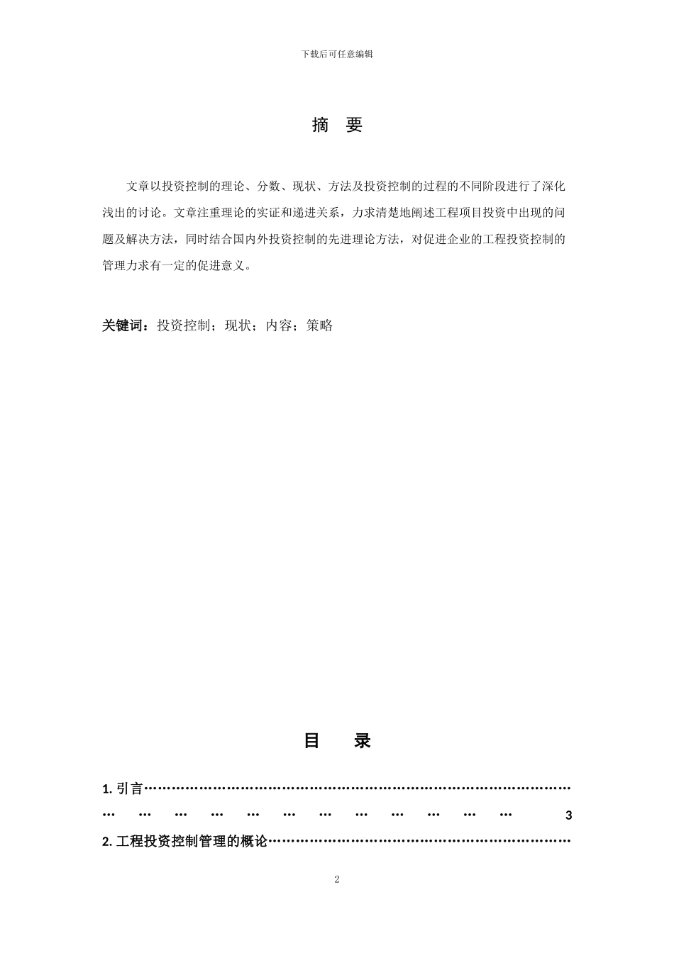 建设工程投资控制_第2页