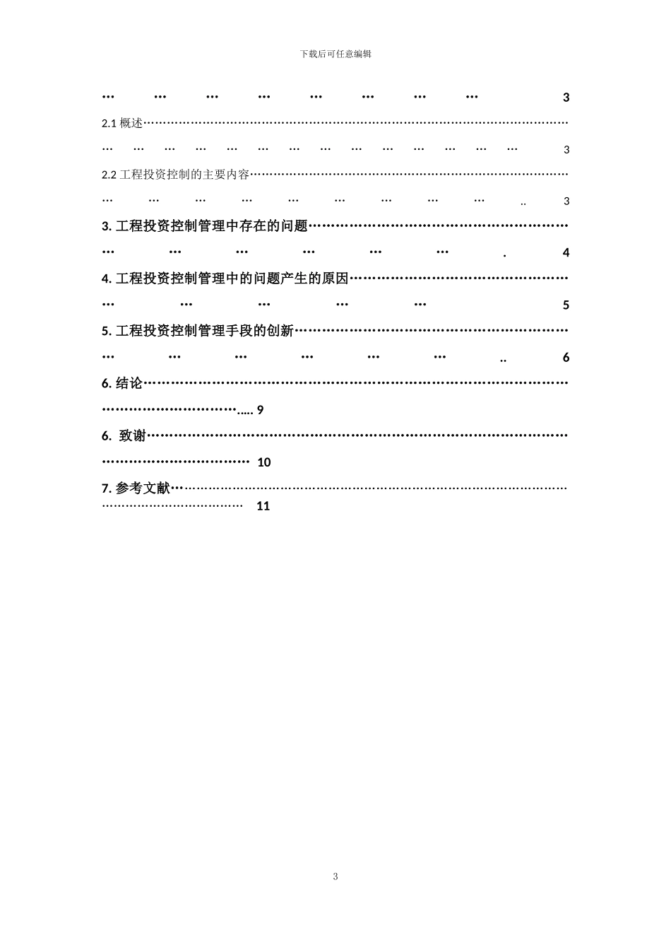 建设工程投资控制_第3页