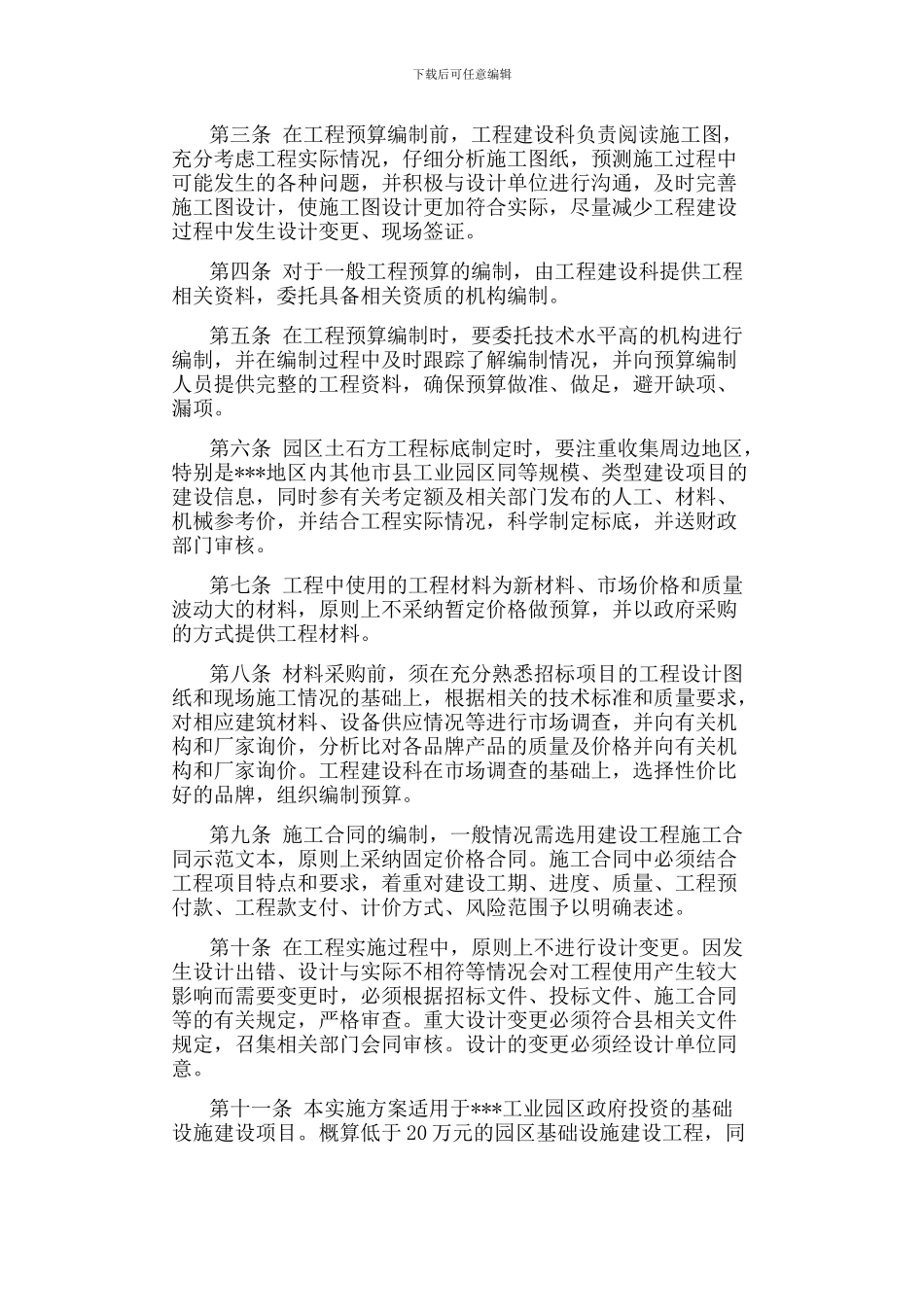 建设工程投资控制制度_第2页