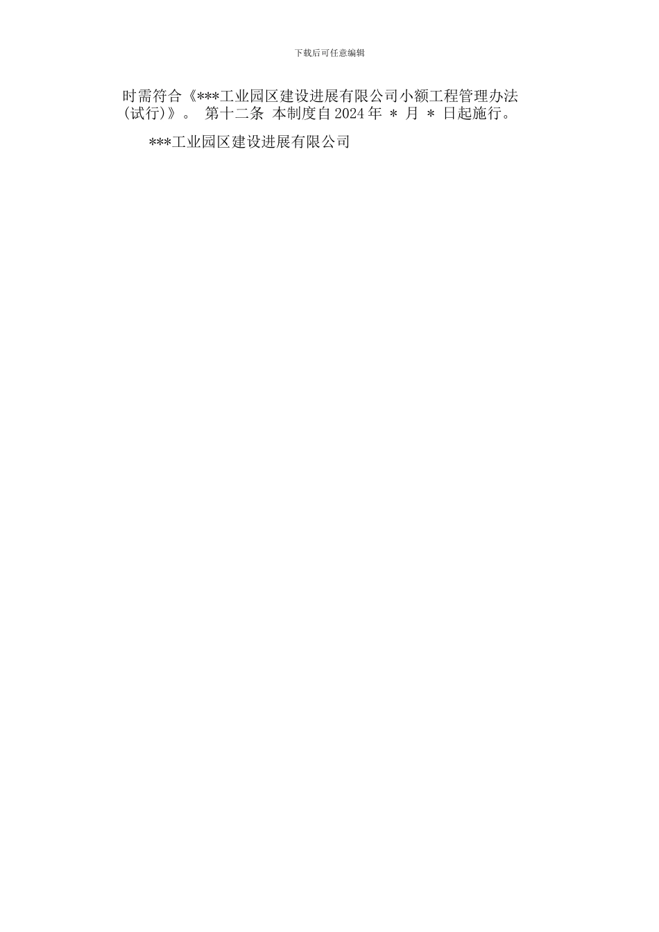 建设工程投资控制制度_第3页