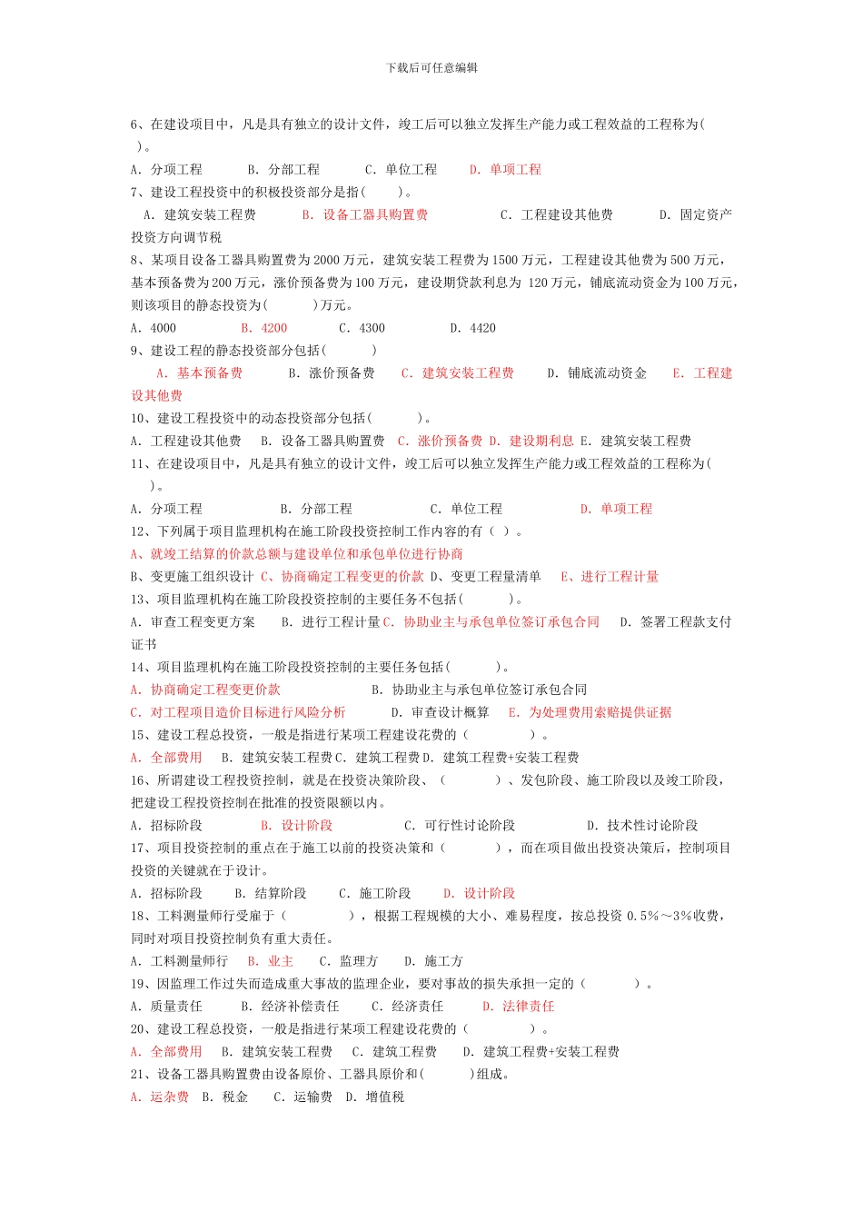 建设工程投资控制复习题_第2页