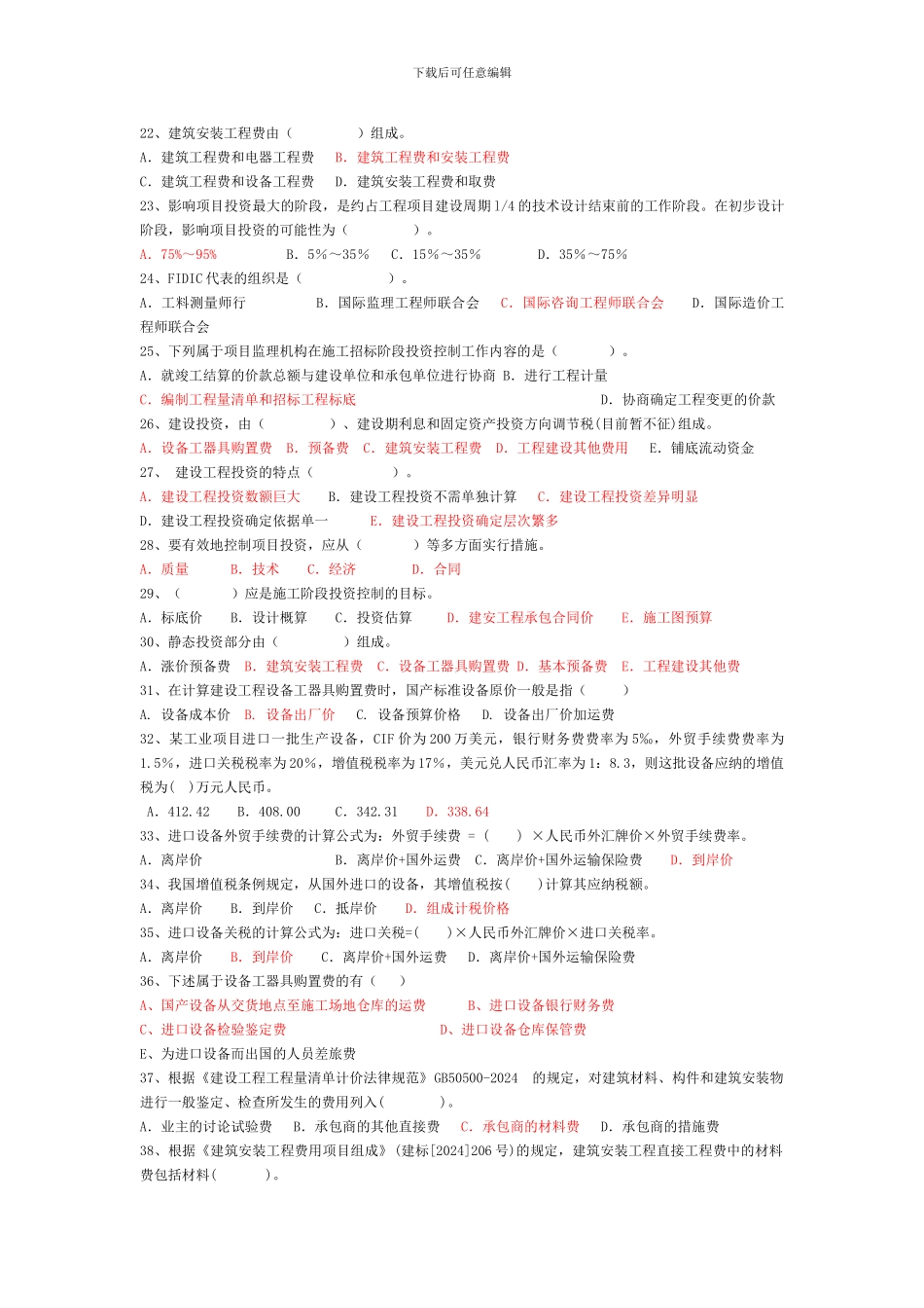 建设工程投资控制复习题_第3页