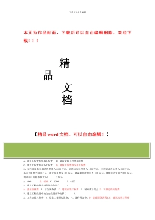 建设工程投资控制复习题