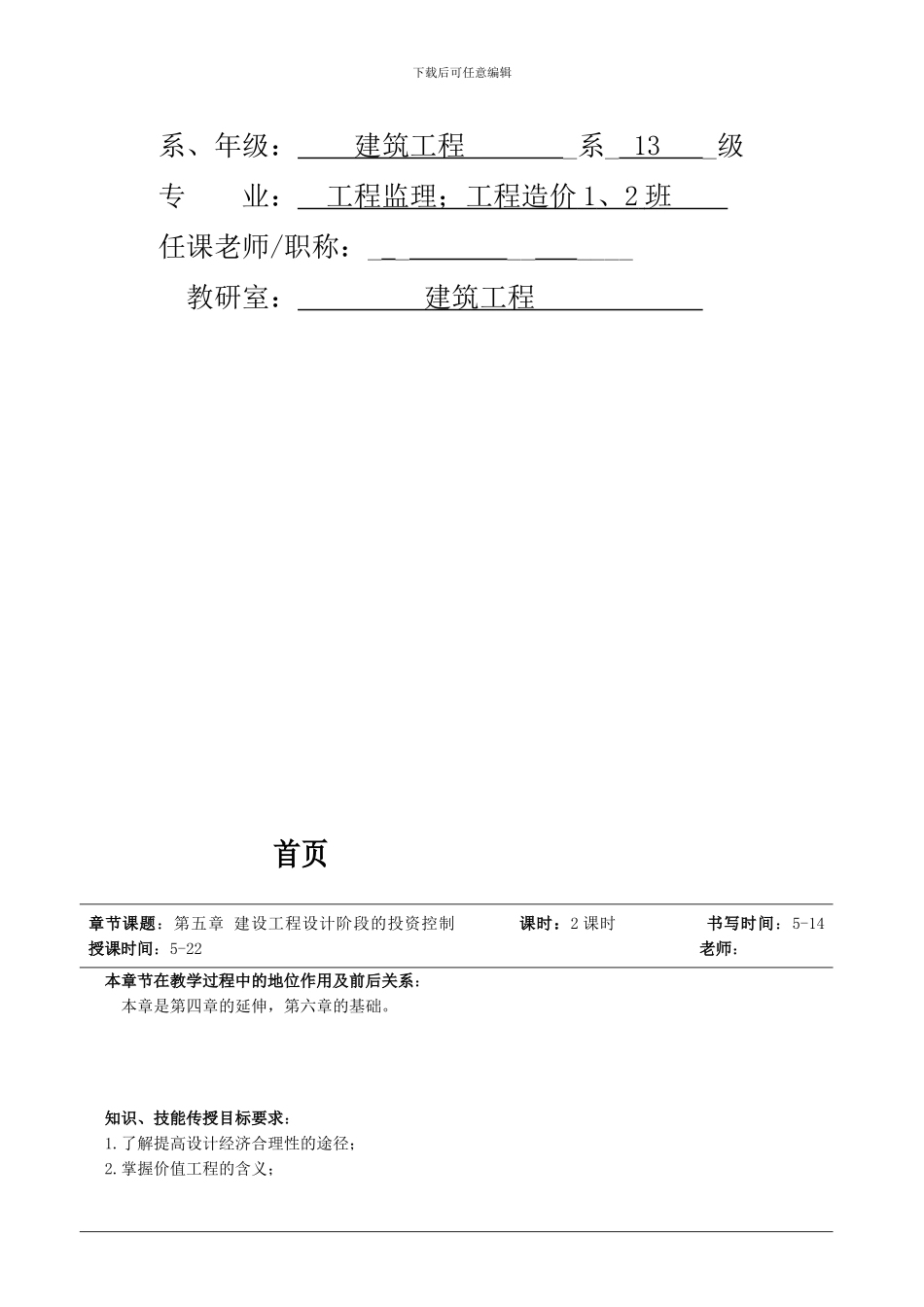 建设工程投资控制教案_第2页