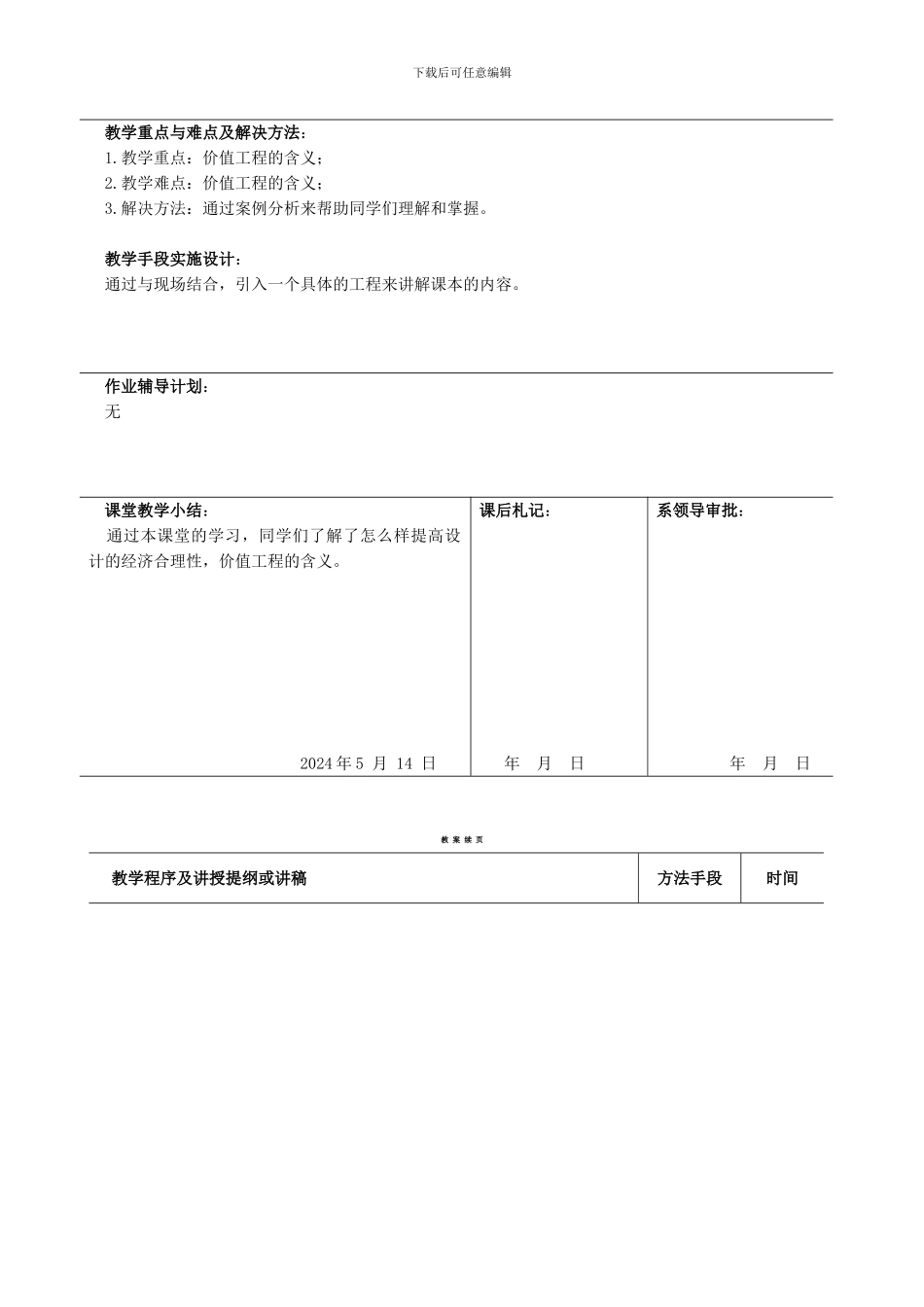 建设工程投资控制教案_第3页