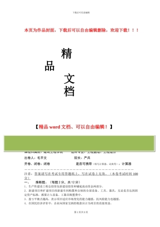 建设工程投资控制期末试卷及答案