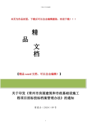 建设工程招投标档案管理办法
