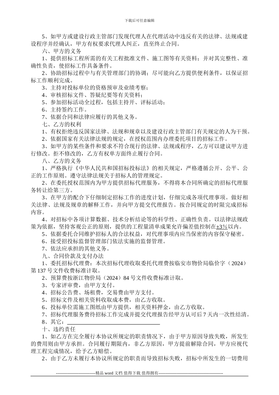 建设工程招标代理委托合同_第2页