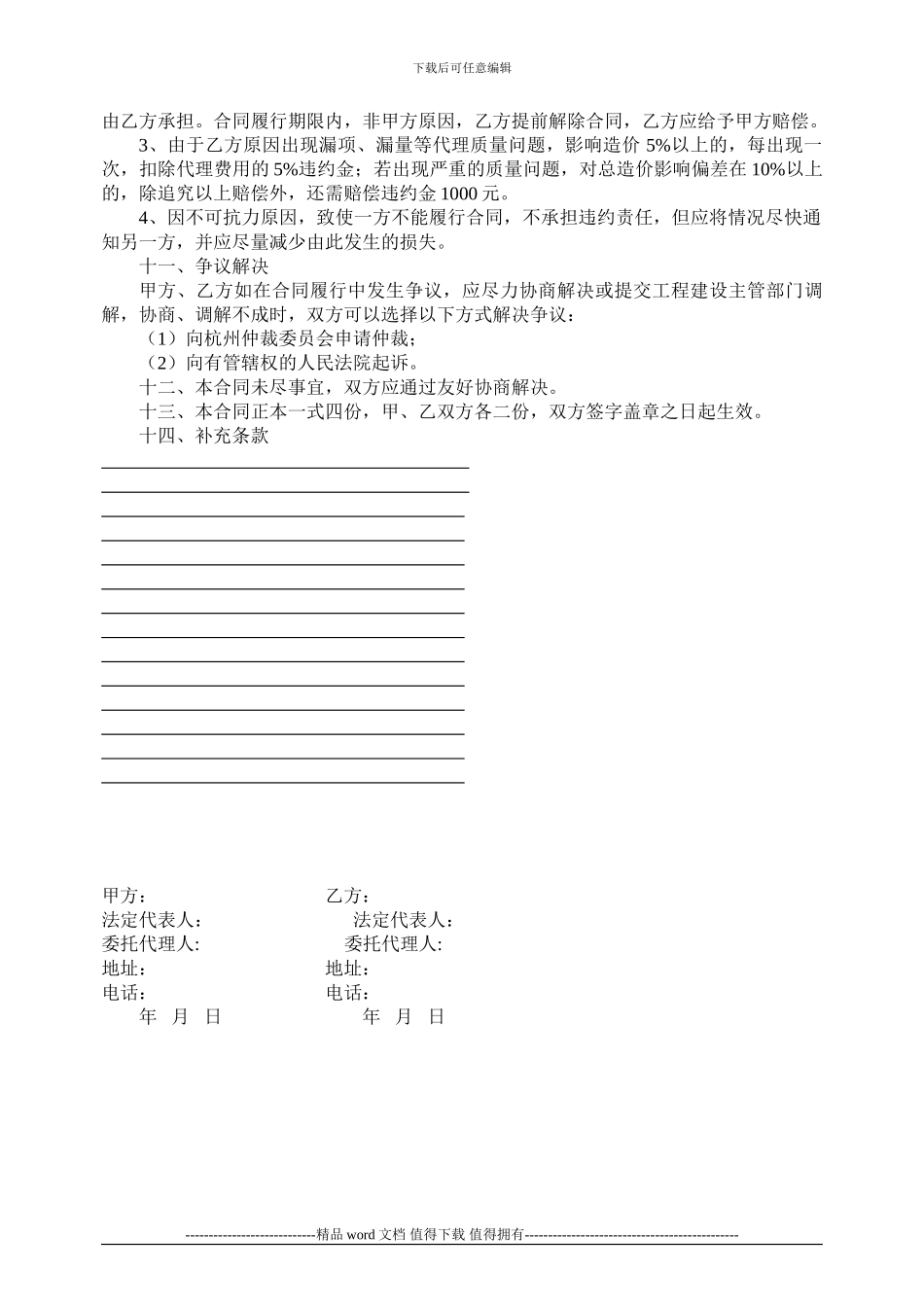 建设工程招标代理委托合同_第3页