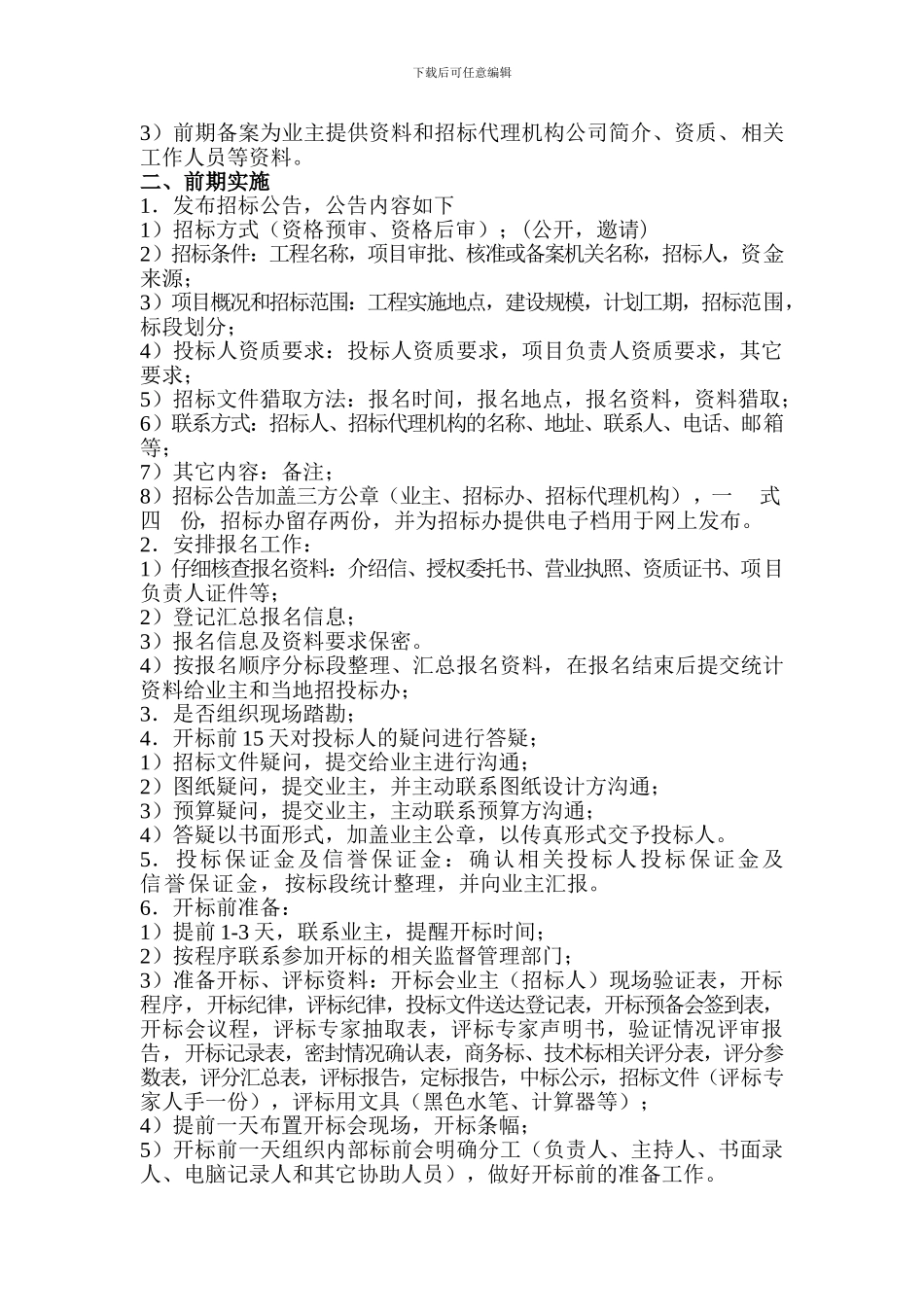 建设工程招标代理工作流程_第2页