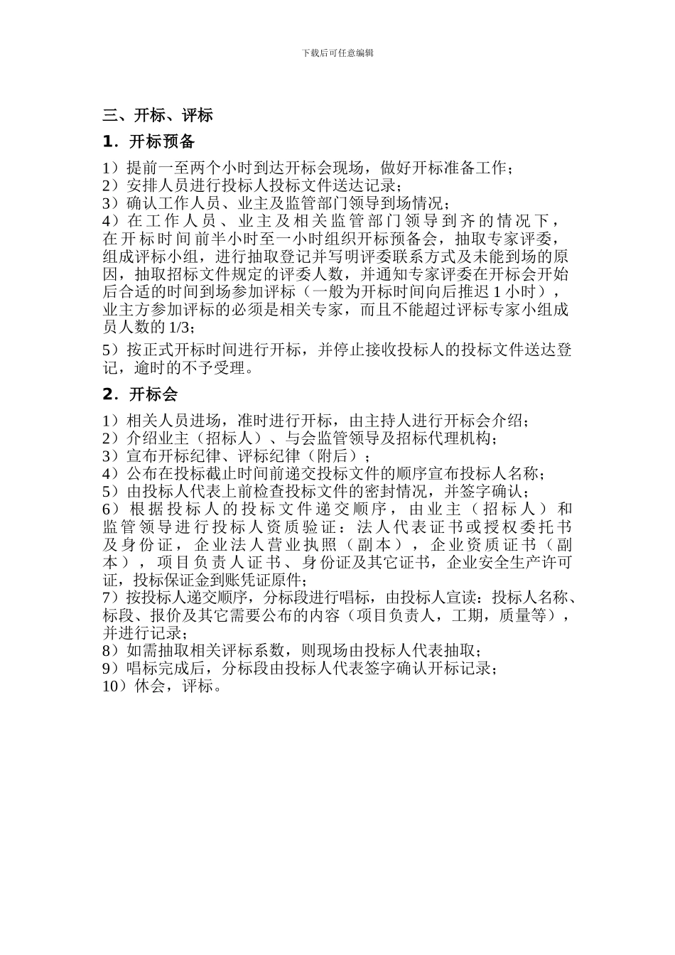 建设工程招标代理工作流程_第3页