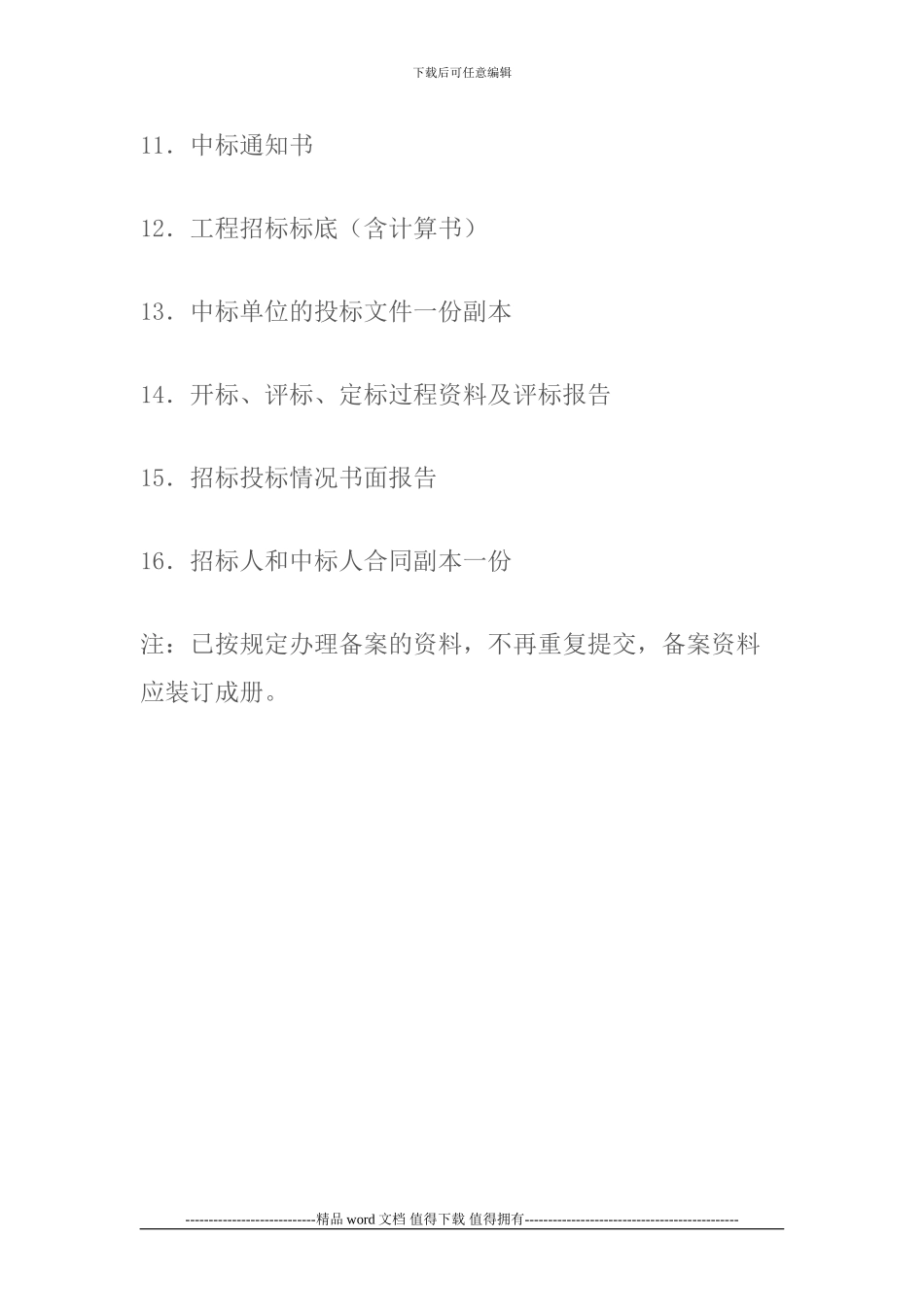 建设工程招标前应具备条件_第3页