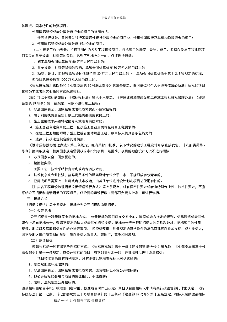 建设工程招标实务学习辅导讲稿_第2页