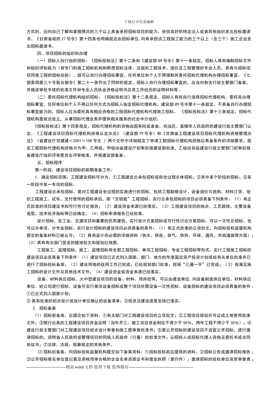 建设工程招标实务学习辅导讲稿_第3页