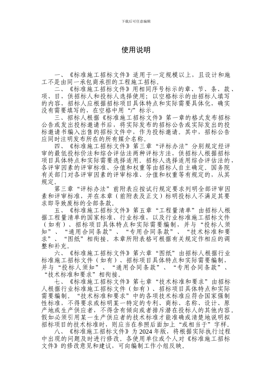 建设工程招标国家标准招标文件_第2页