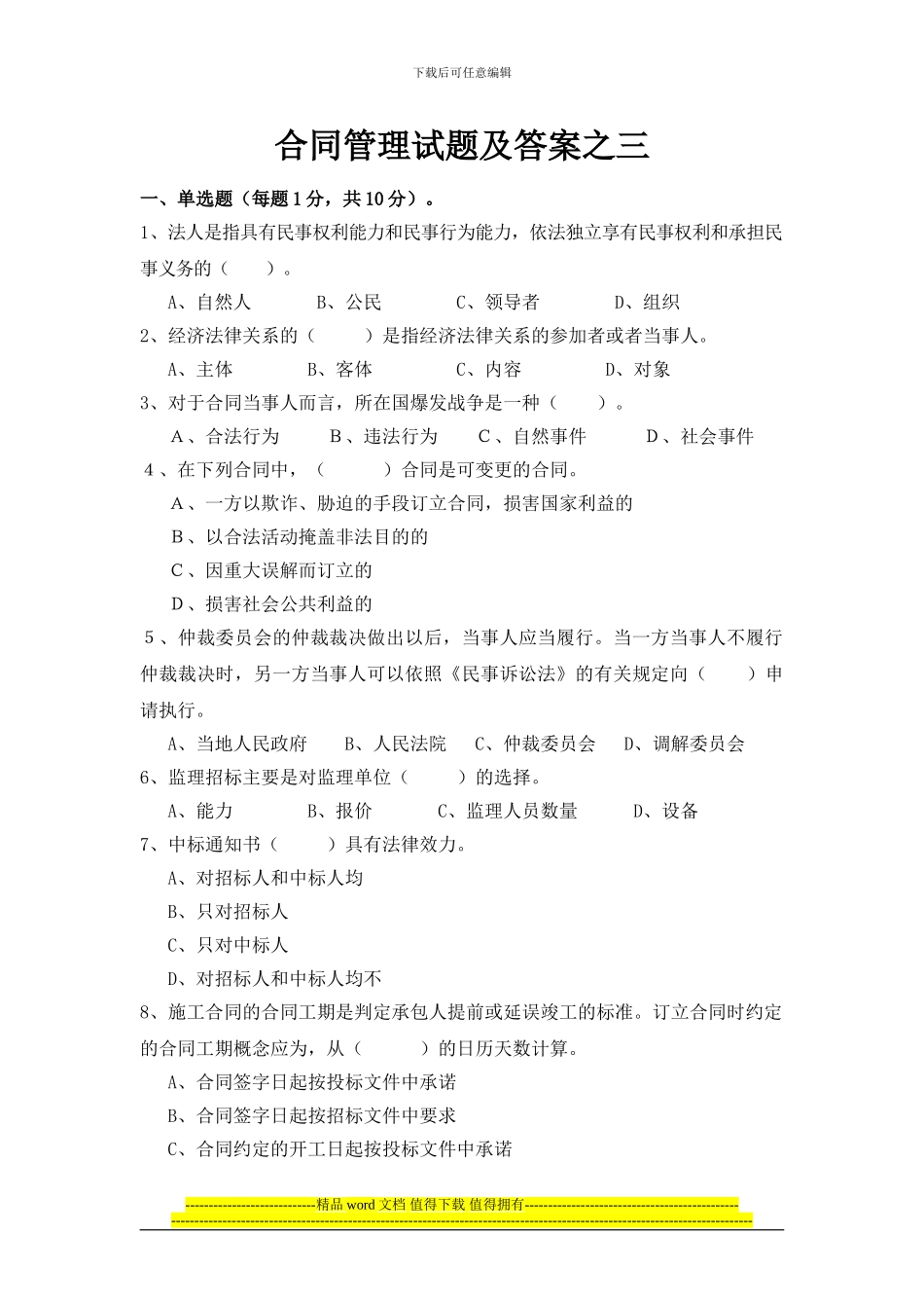 建设工程招标投标与合同管理_第1页