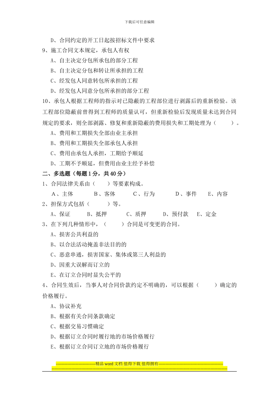 建设工程招标投标与合同管理_第2页