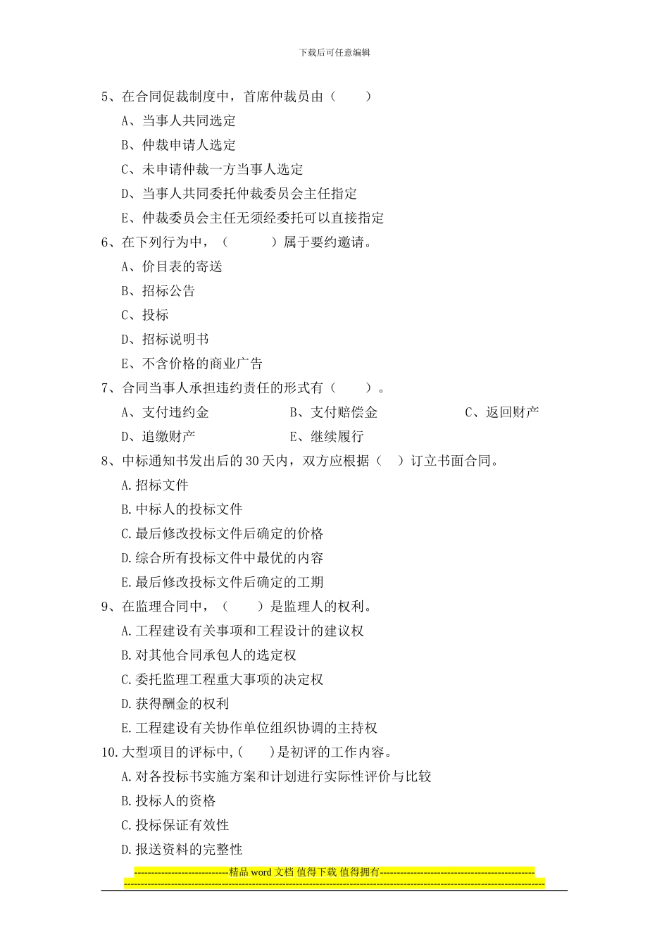 建设工程招标投标与合同管理_第3页