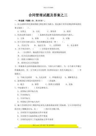 建设工程招标投标与合同管理
