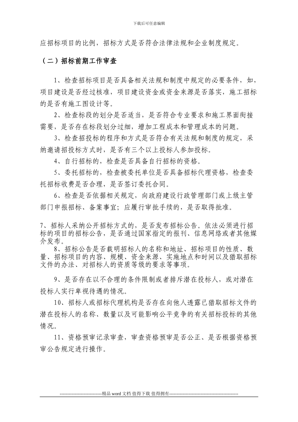 建设工程招标投标审计_第3页