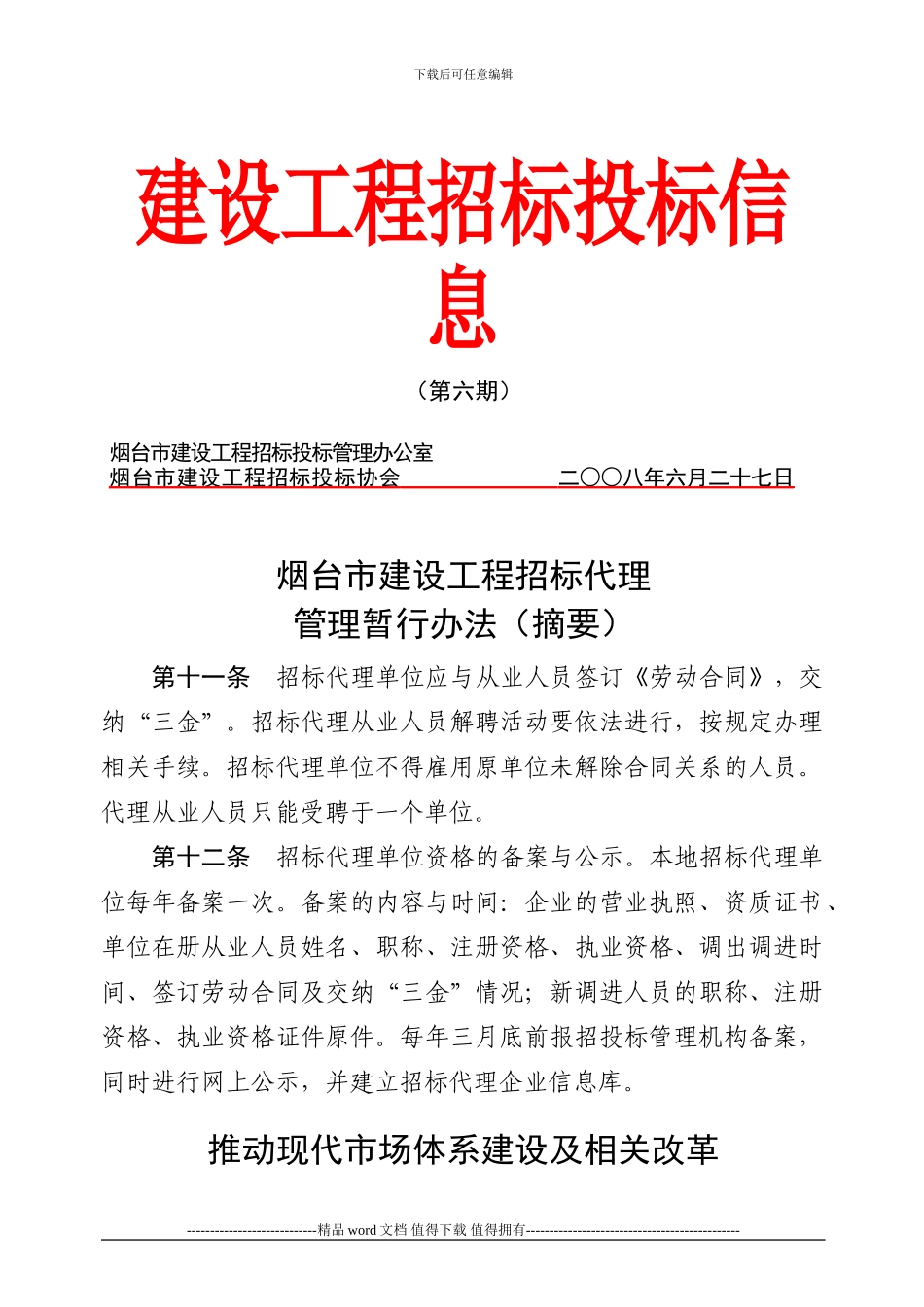 建设工程招标投标信息_第1页
