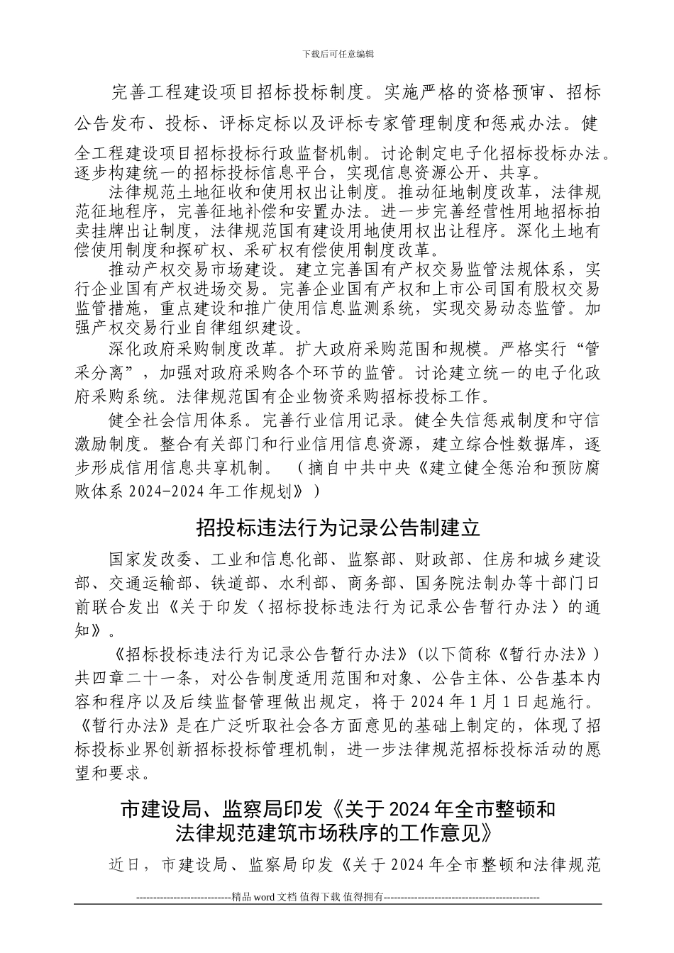 建设工程招标投标信息_第2页