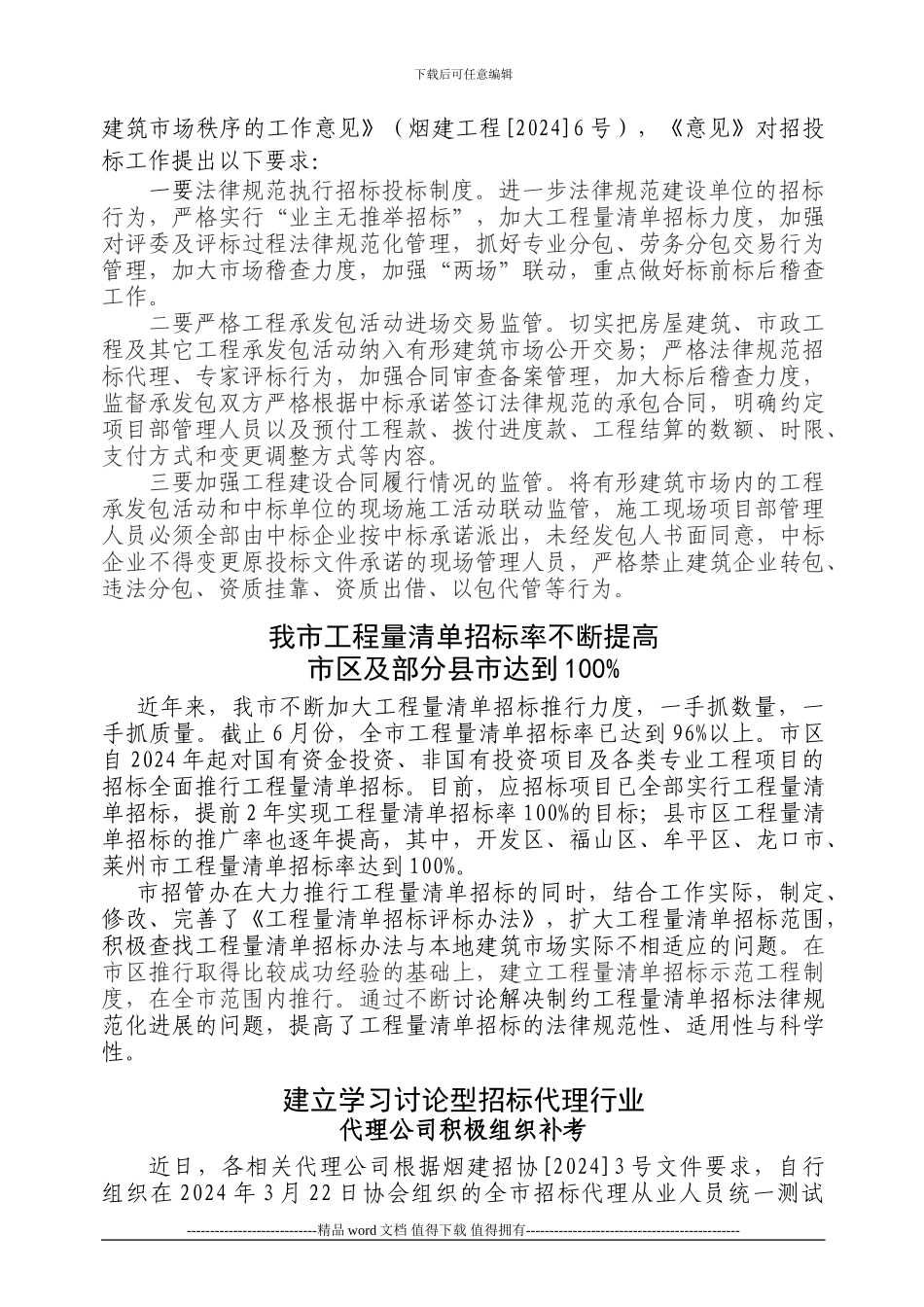 建设工程招标投标信息_第3页
