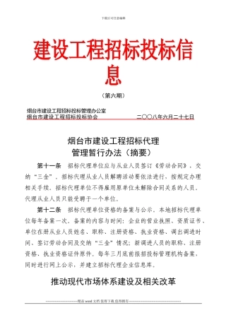 建设工程招标投标信息