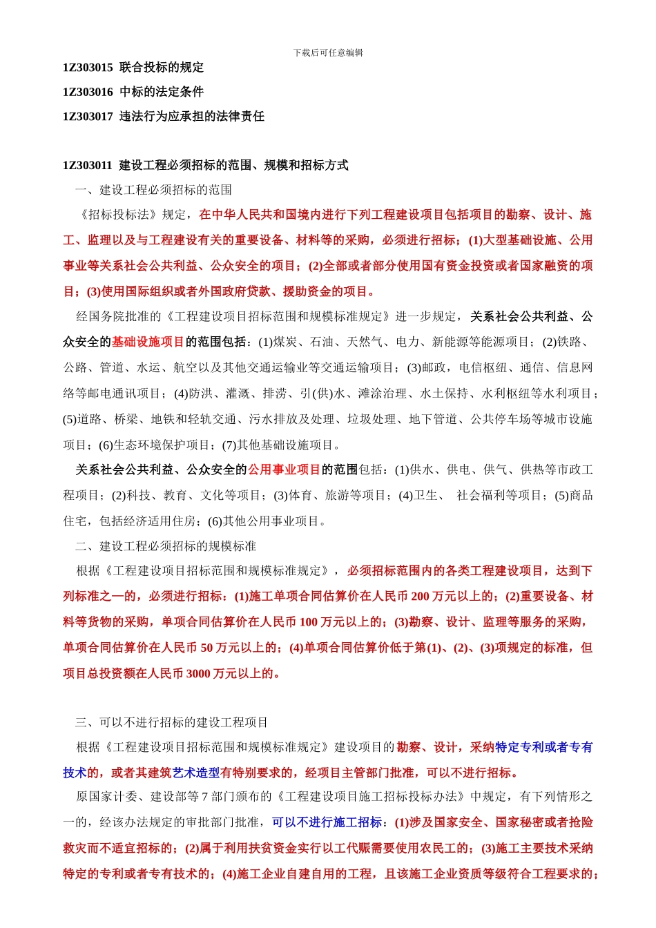 建设工程招标投标制度_第2页