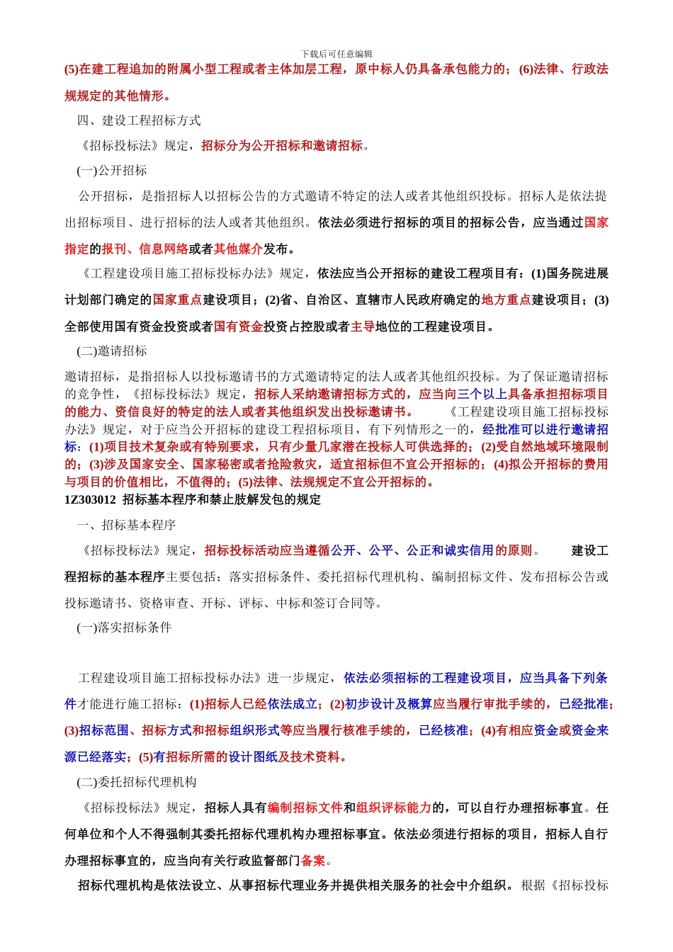 建设工程招标投标制度_第3页