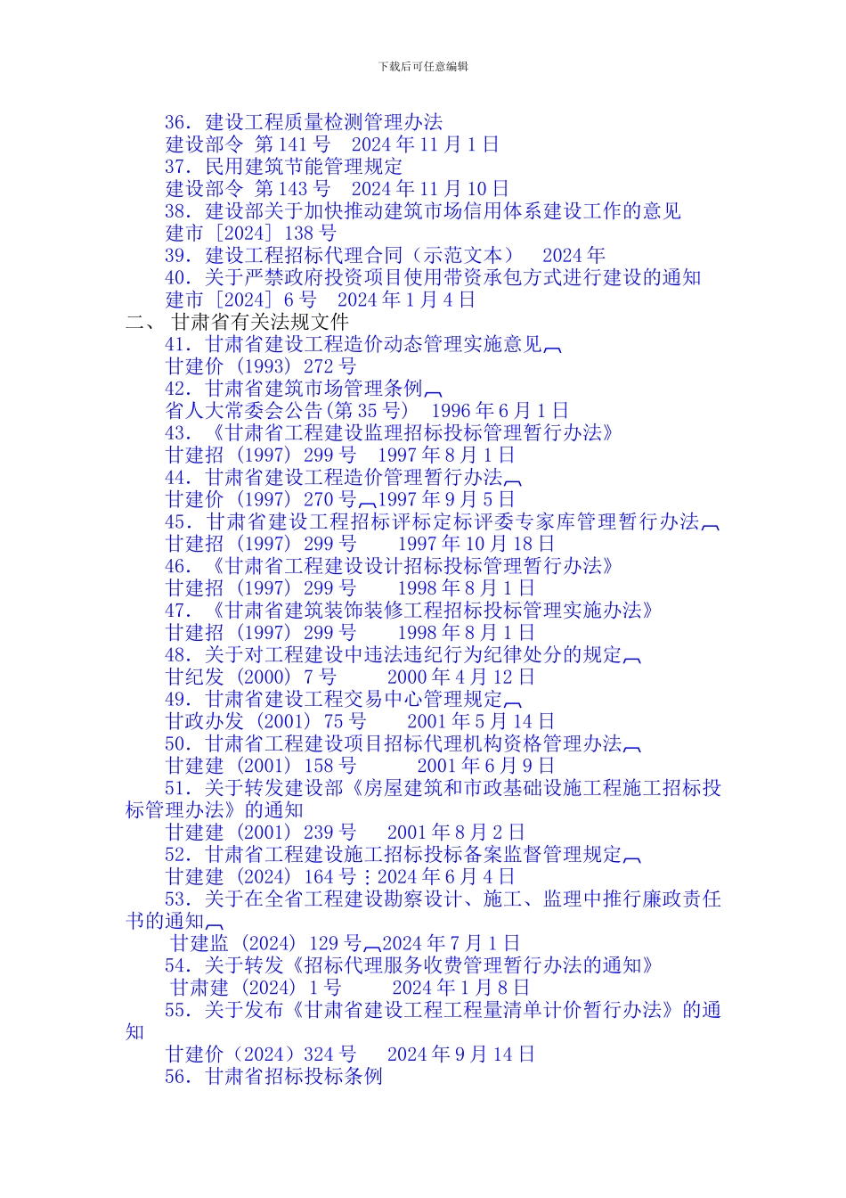 建设工程招标投标法规文件汇编_第3页