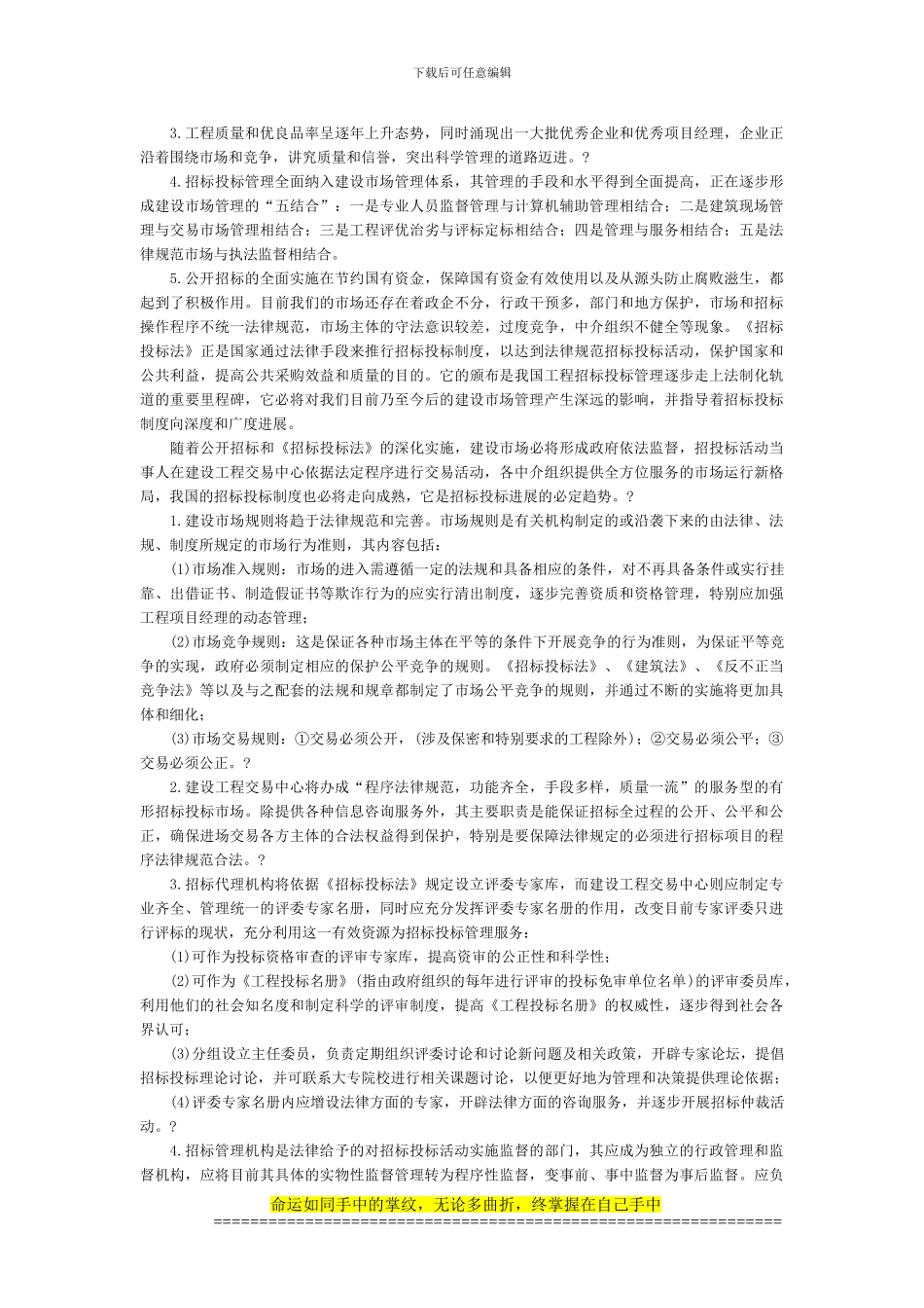 建设工程招标投标的发展及趋势_第2页