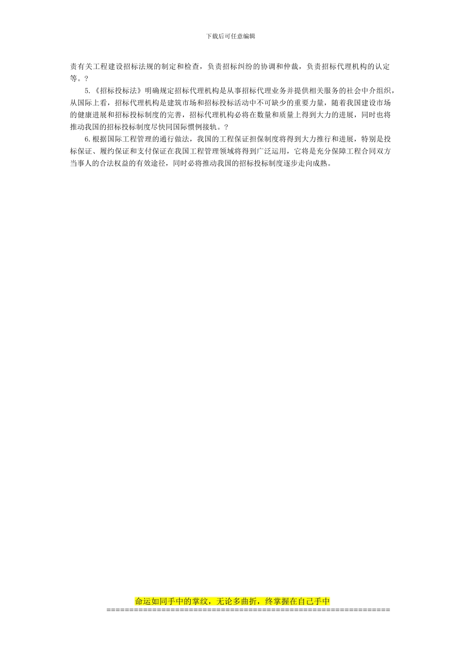 建设工程招标投标的发展及趋势_第3页