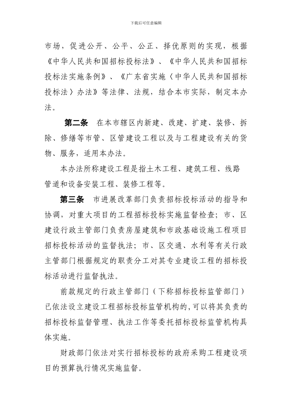 建设工程招标投标管理办法_第2页