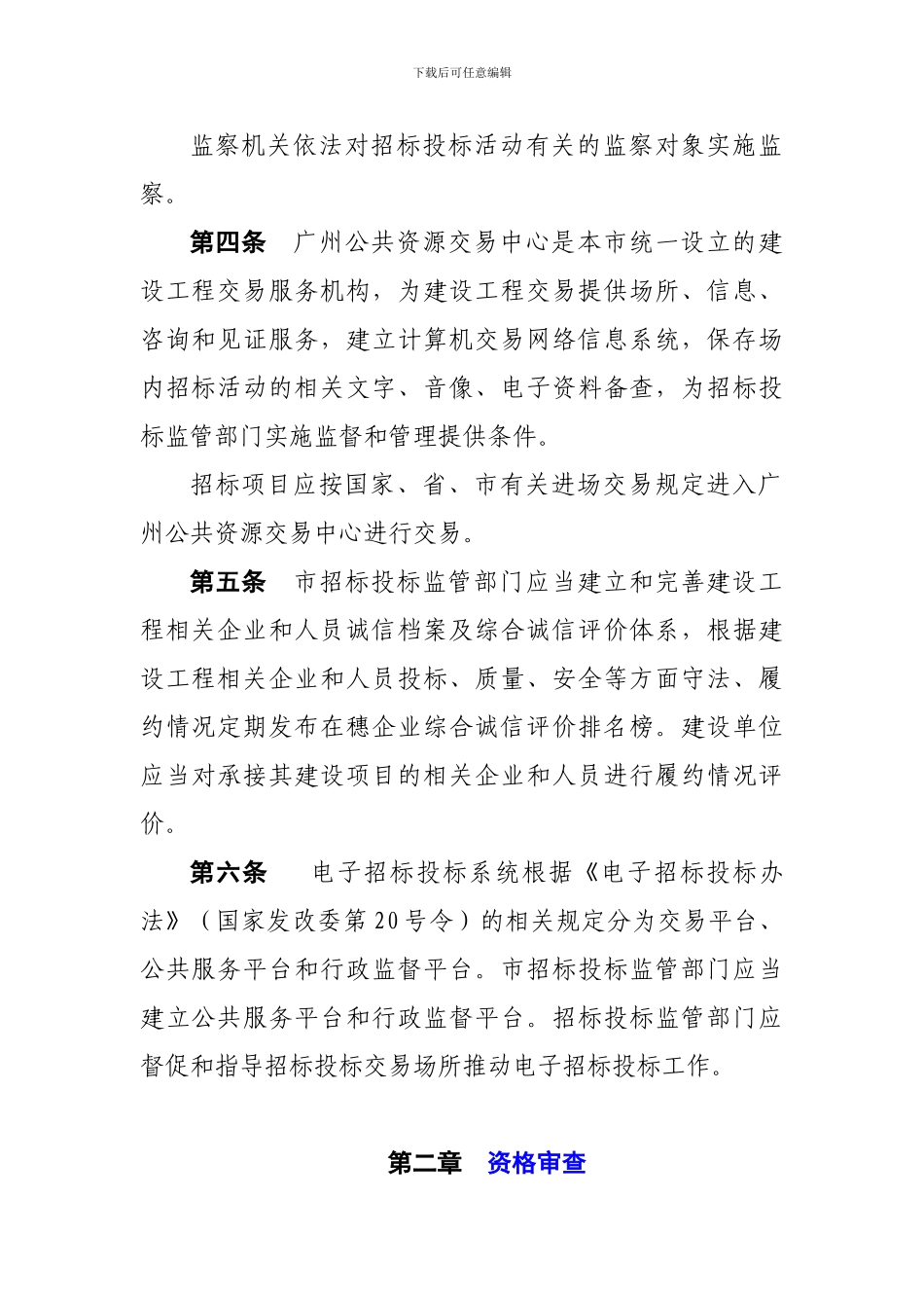 建设工程招标投标管理办法_第3页