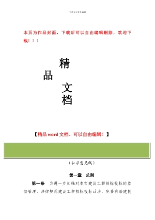 建设工程招标投标管理办法