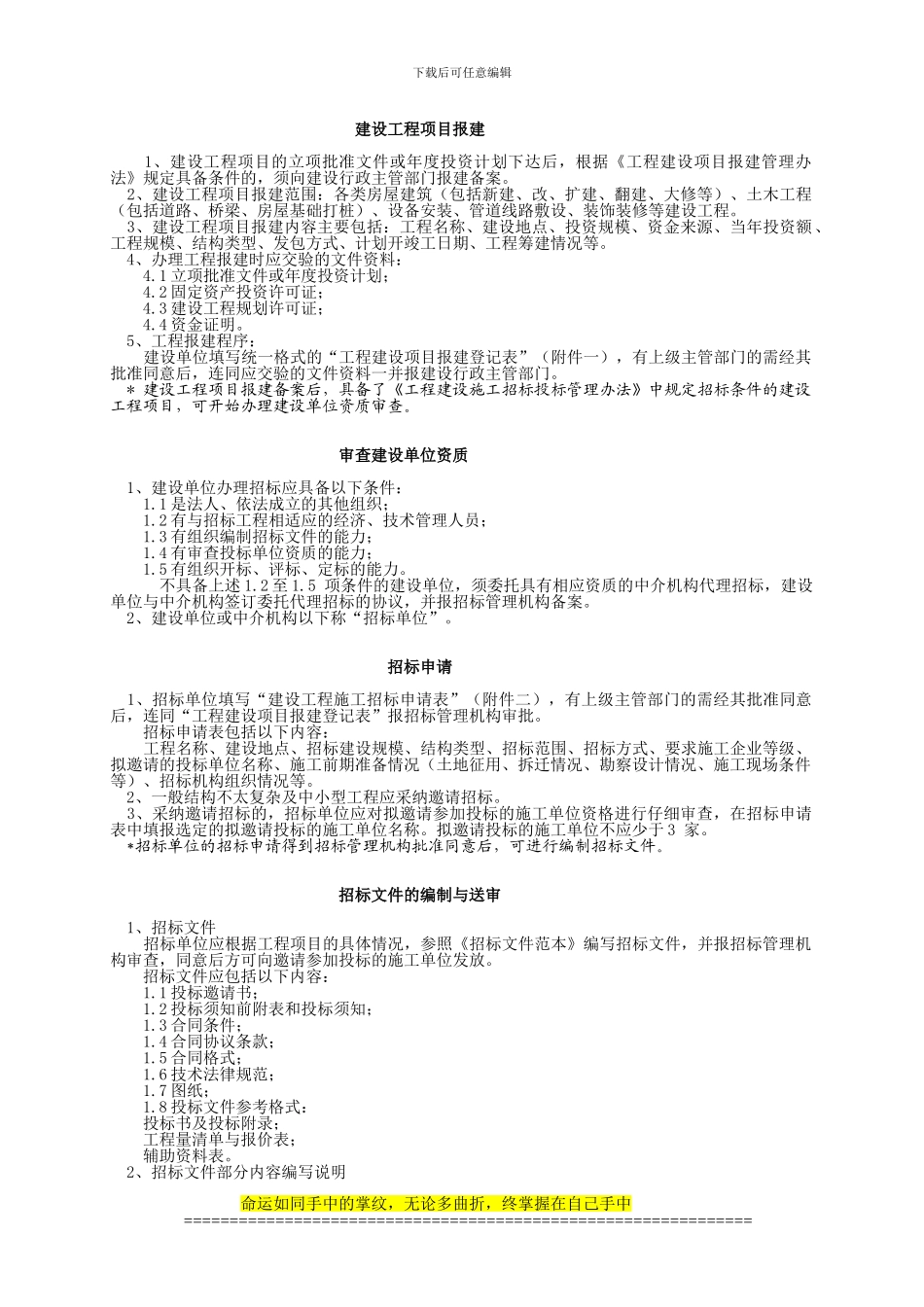 建设工程招标文件()_第1页