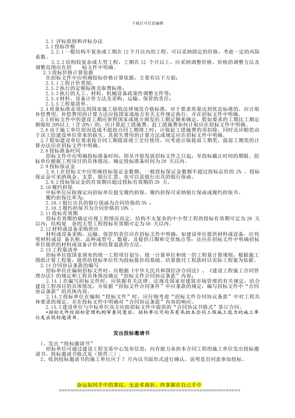 建设工程招标文件()_第2页
