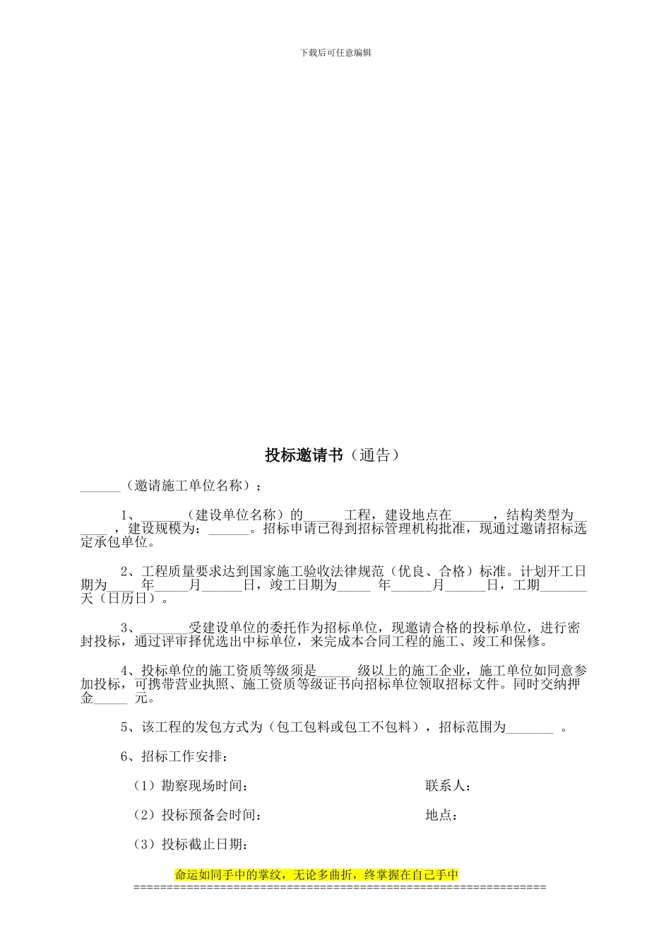 建设工程招标文件()_第3页