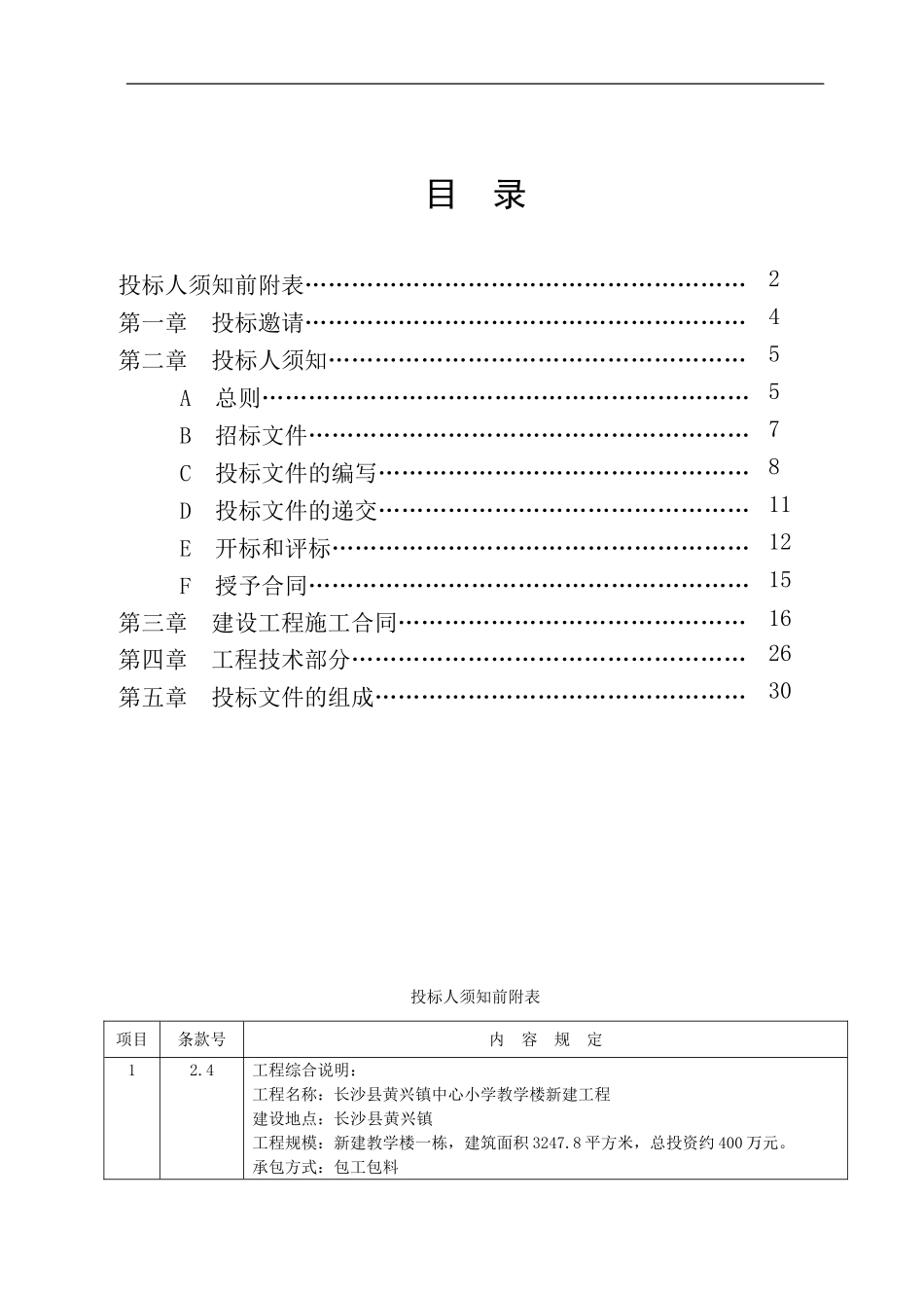 建设工程招标文件_第2页