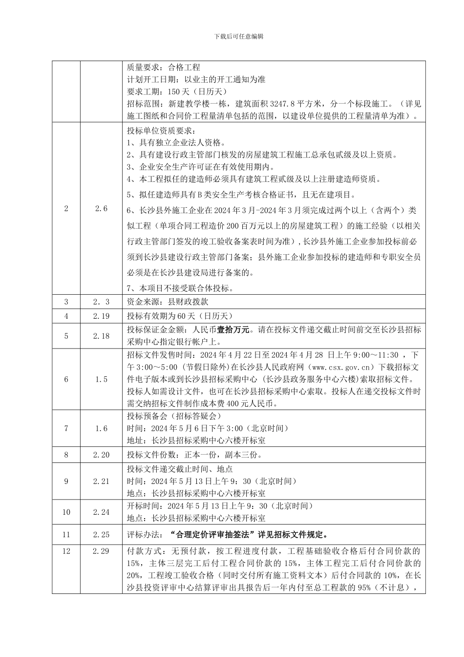 建设工程招标文件_第3页