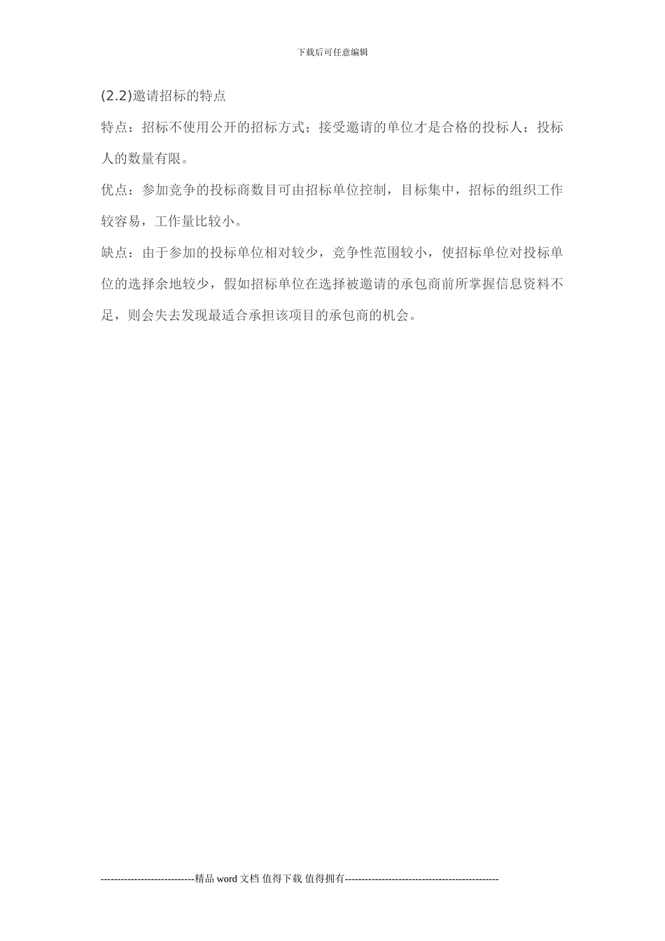 建设工程招标的方式_第2页