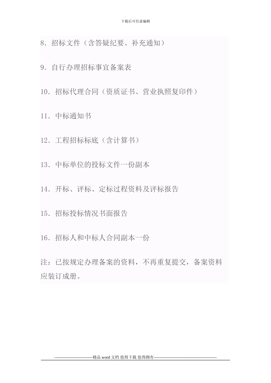 建设工程招标需具备条件_第3页