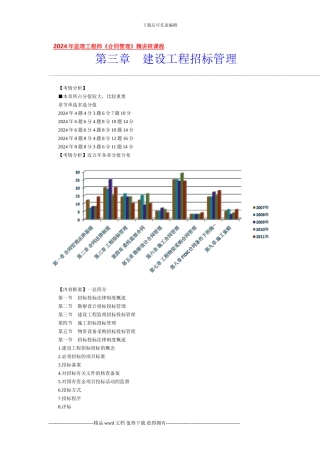 建设工程招标管理2024年监理工程师《合同管理》精讲班课程