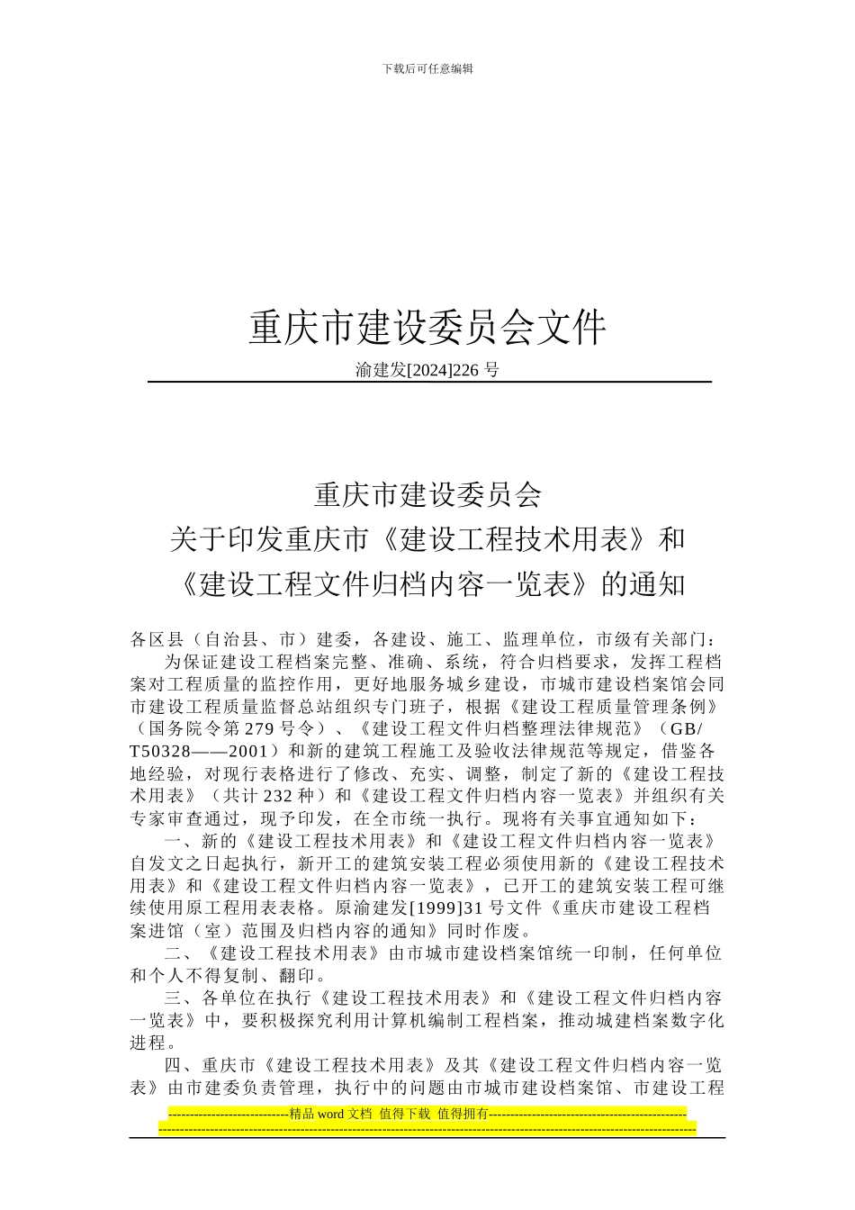 建设工程文件归档内容一览表_第3页