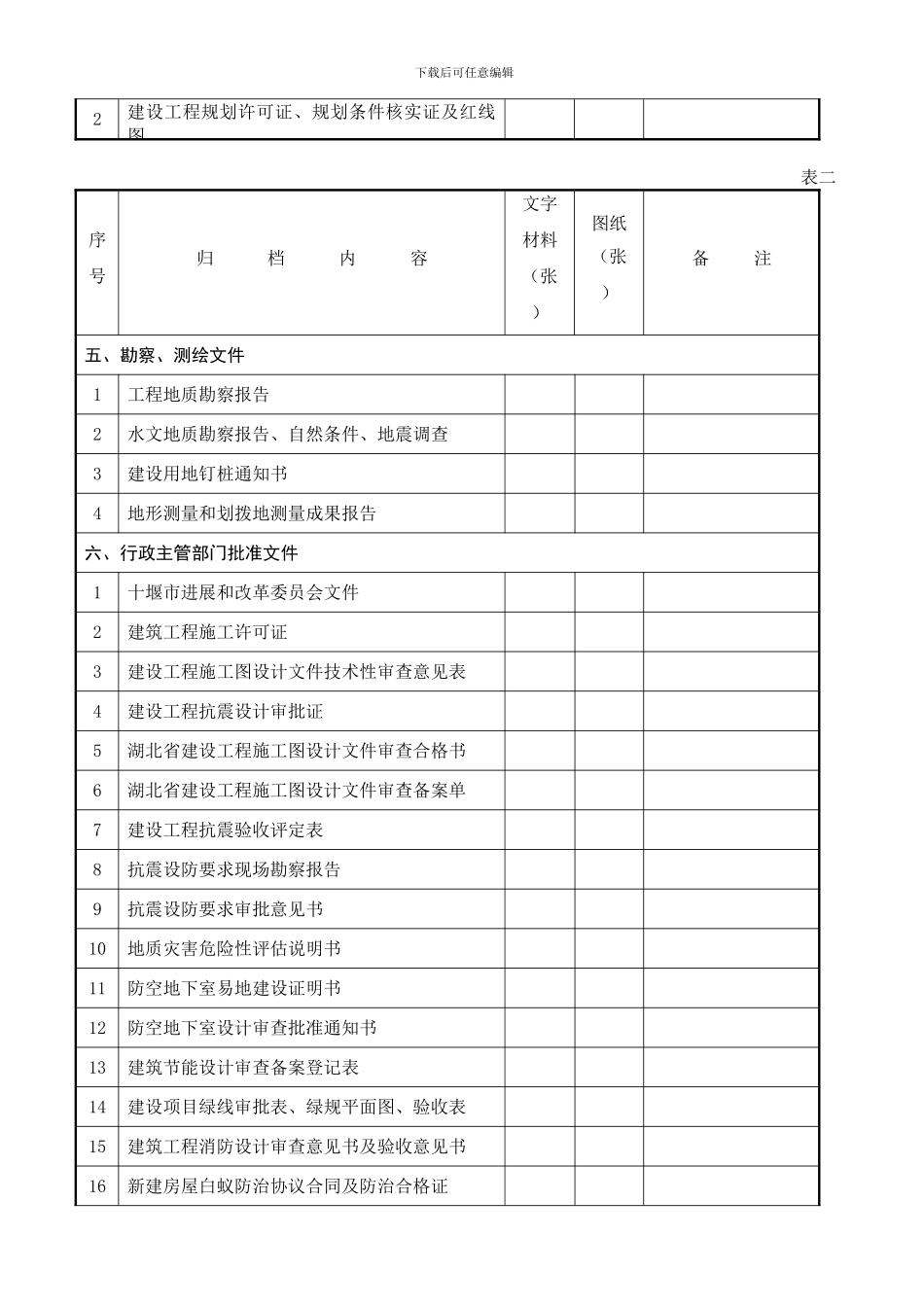 建设工程文件归档内容及顺序表_第2页