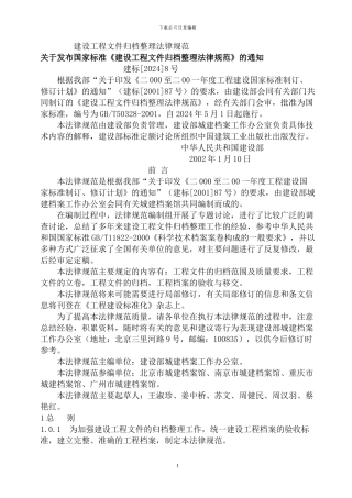 建设工程文件归档整理规范--建标8号