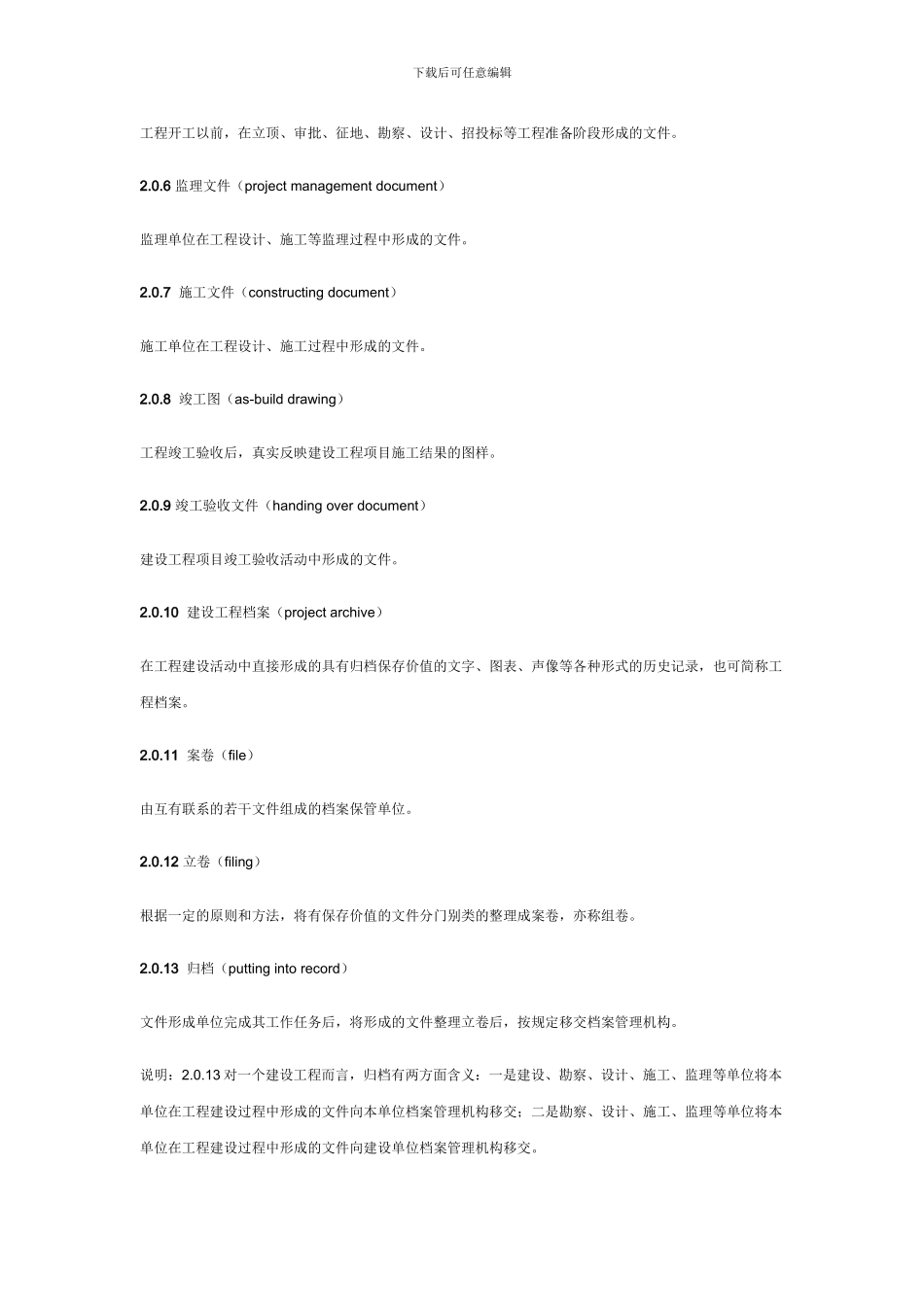 建设工程文件归档整理规范()_第2页